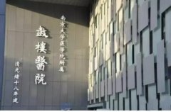 南京鼓楼医院点阵激光多少钱?价格表|人气医生|激光美肤实例