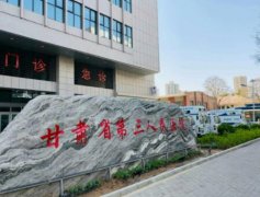 甘肃省第三人民医院口腔诊疗中心价格表,名医汇总+牙齿矫正实例