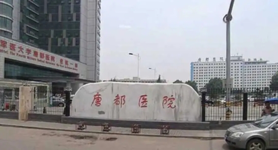 西安唐都.jpg 西安唐都.jpg