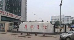 西安公立口腔医院排名前十:唐都、西安交大附属、西京等,上榜医院实力优异,值得选择!