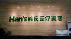 三亚韩氏丛国辉医生做隆鼻好不好?附上医生简介+真人实例