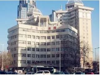 天津市公安医院.jpg 天津市公安医院.jpg