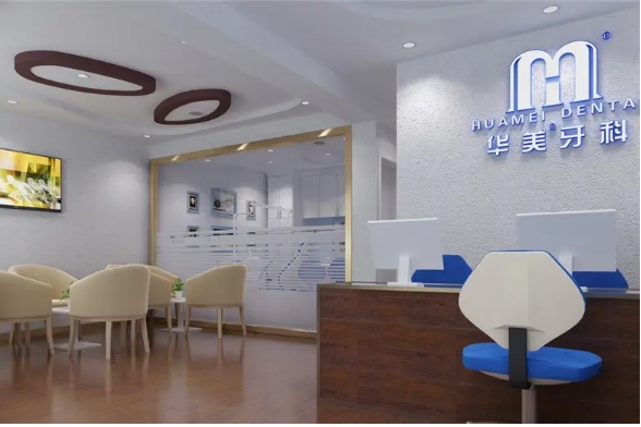 华美口腔.jpg 华美口腔.jpg