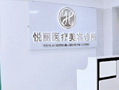 保定比较好的双眼皮整形机构排名|这几家技术实力更正规:悦丽、珍润、华美、蓝山…