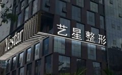 西安艺星切开双眼皮哪个医生好?医生推荐表