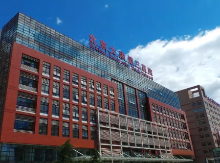 北京医科大学第三医院.jpg 北京医科大学第三医院.jpg