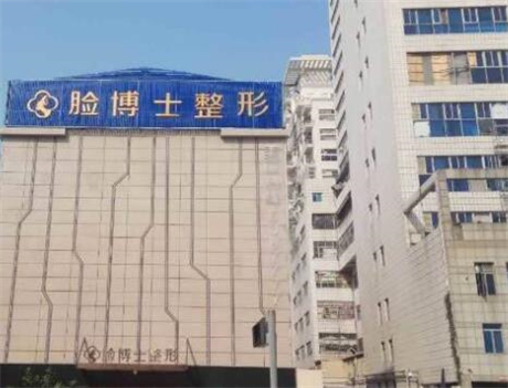 厦门脸博士整形医院