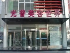 大连比较好的胸部整形机构都有哪些?光普、维恩、焕贞、大美元辰等入围前列!