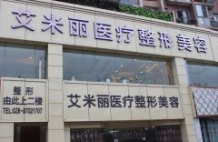 成都做双眼皮整形医院排名|2022高分榜单:艾米丽、米兰柏羽、省医院、市三院等!