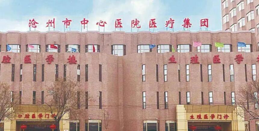 沧州市中心医院.jpg 沧州市中心医院.jpg