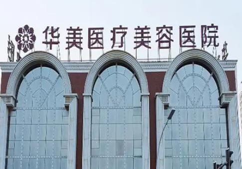洛阳祛除疤痕医院哪家好？参考排名榜前八强！华美、肤康选择机构！