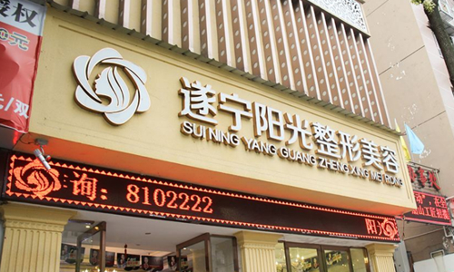 遂宁擅长隆鼻整形医院排名前十名单一览
