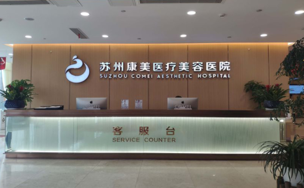 苏州康美女性私密整形好吗?医生推荐名单