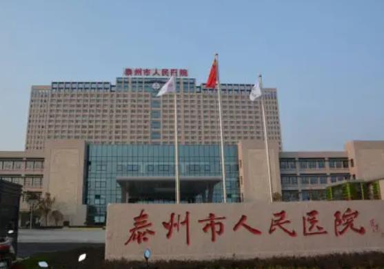 2022泰州市人民医院整形科价格表一览，【陈传俊】擅长（资历）就看这篇！