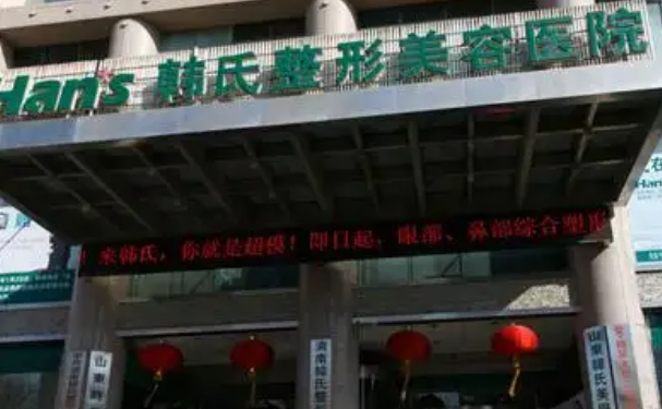 济南韩氏下巴整形骨干医生名单?哪个医生好