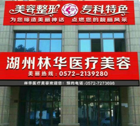 2022湖州整形医院排名榜前六名单分享，尚丽第三！曙光名次大公开