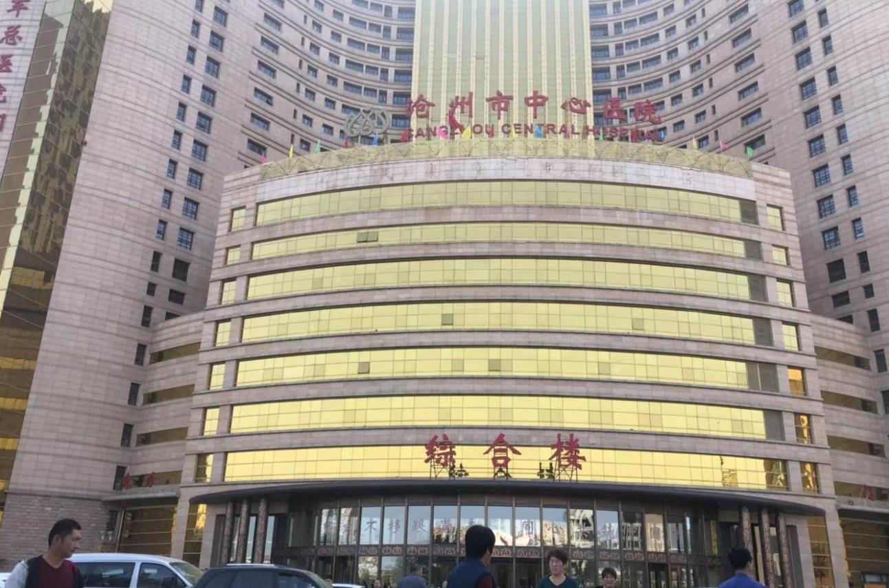 沧州中心医院.jpg