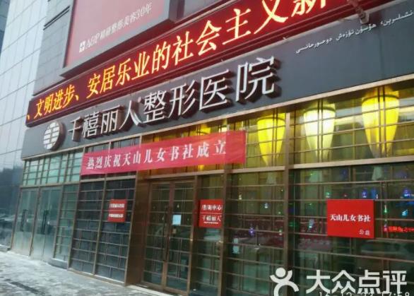 2022乌鲁木齐整形医院排名榜top5更新！伊丽莎白第四，口碑介绍超详细！