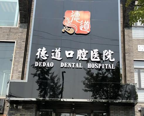 成都牙科医院排名榜前十！前五家顾客反馈种植牙技术好价格便宜！