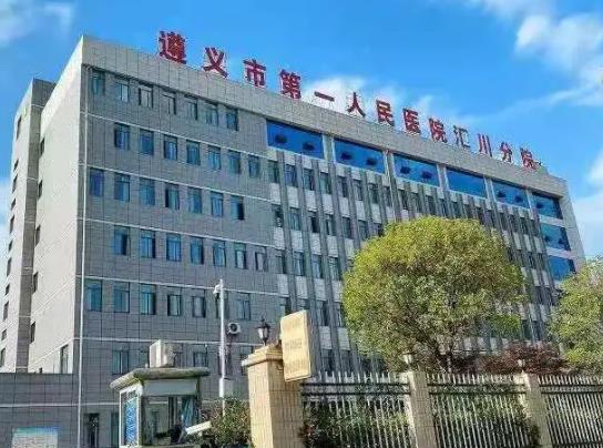 360截图20220429152536247.jpg 遵义第一人民医院整形科价格表公布,汇总:王德华、田宗华等三位骨干医生资料