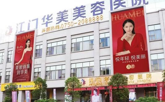 江门整形医院排行榜前七！全国连锁的华美、梦想必在！擅长项目不同！