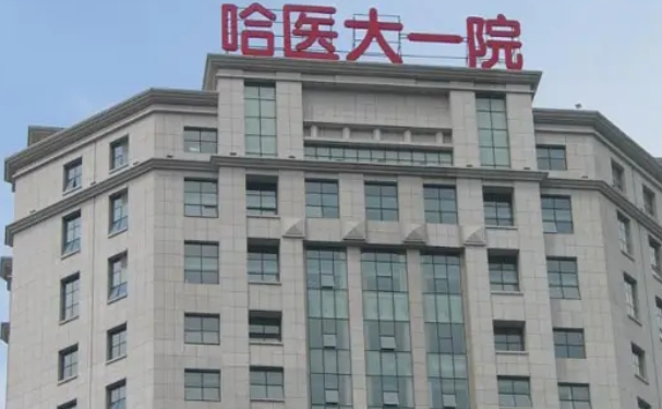 哈尔滨擅长植发整形医院排名前十名单一览