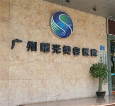 广州整形双眼皮医院哪家好?广州市双眼皮整形医院排名一览