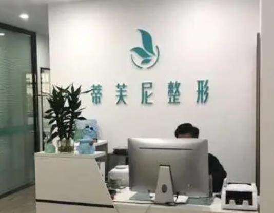 南通整形美容医院排名前五！蒂芙尼、星范登top理由及实力一分钟看完！