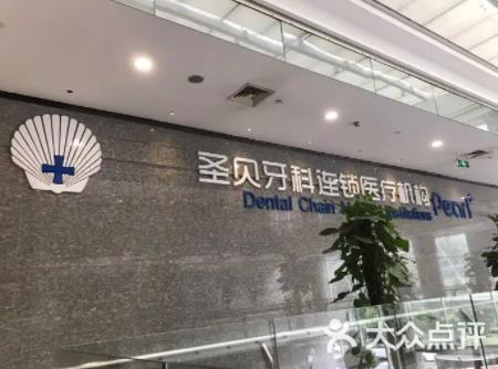 2022上海民营口腔医院排名前十全新盘点，美奥第五，圣贝实力榜一