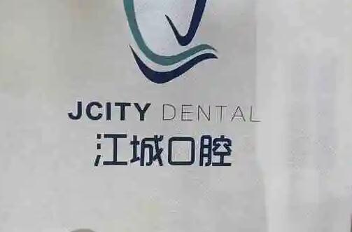 芜湖口腔医院哪家好？排行榜前八强（top8）整理汇总！这几家便宜又好