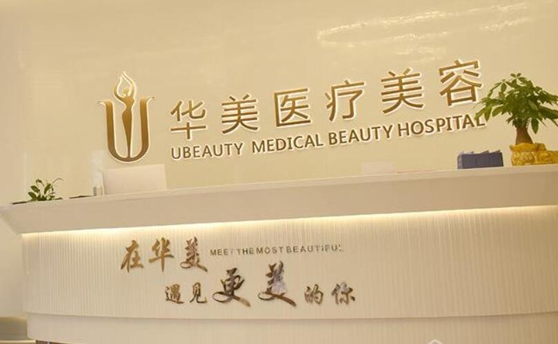 荆州华美整形医院.jpg 荆州华美整形医院.jpg