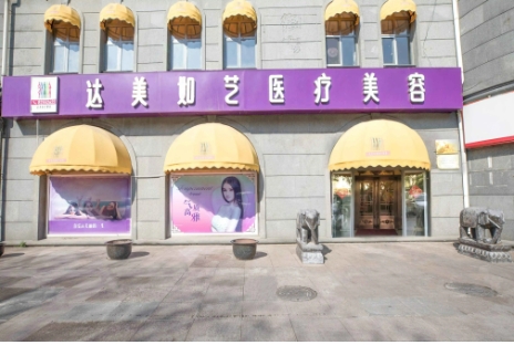 北京达美如艺.jpg