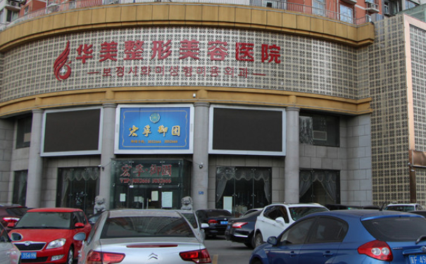 保定华美瘦脸价格多少_做的怎么样