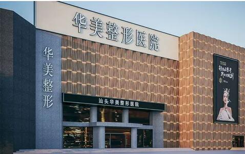 襄阳华美医疗美容医院.jpg