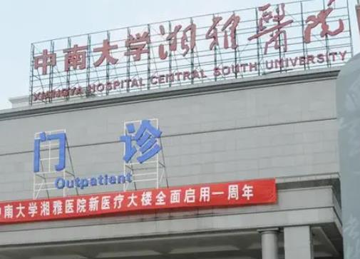 微信截图_20220507172459.jpg 中南大学湘雅医院整形科上睑下垂价格表!龙剑虹、王永洁眼部医生口碑查询!