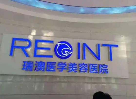 2022吉林市整形医院排名榜前六权威点评，中妍or星范哪个好？口碑实力在线！