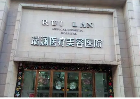 瑞澜.jpg