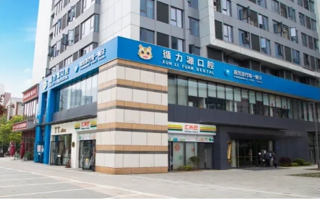 循力源口腔.jpg 循力源口腔.jpg