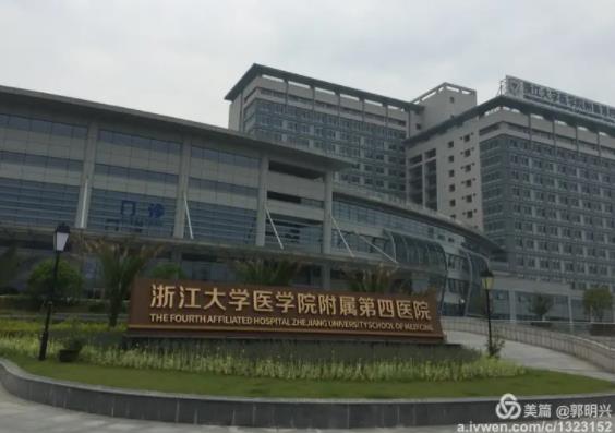浙江大学医学院附属第四医院整形科价格表公布，【王守界】医生资历、论文在线点评