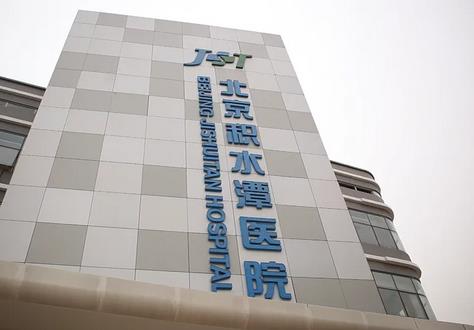 微信截图_20220511172443.jpg 北京积水潭医院整形科怎么样?骨干医生出诊表及价格表2022收费均价一览!