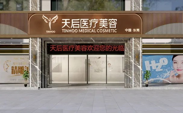 东莞天后开眼角整形价格一览_医生推荐