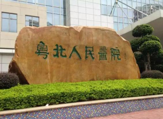 360截图20220512101809624.jpg 韶关市粤北人民医院整形科报价表曝光,论祛斑祛疤还得看:罗冠雏、李纯兰!