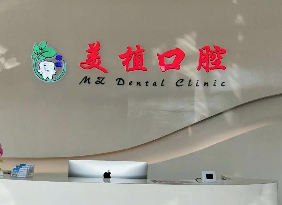 哈尔滨美植口腔医院.jpg 哈尔滨美植口腔医院.jpg