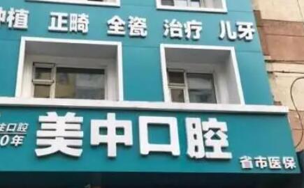哈尔滨美中口腔医院.jpg 哈尔滨美中口腔医院.jpg