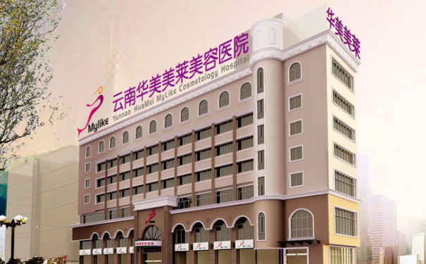 云南华美美莱全脸填充怎么样；还有医生名单介绍