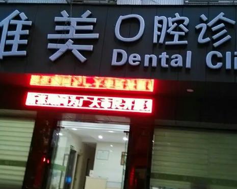 微信截图_20220512180255.jpg 西安惟美口腔正规吗?顾客评价_2022全新价格表揭晓实力技术!