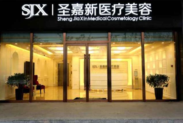 北京圣嘉新自体脂肪丰臀价位多少?自体脂肪丰臀骨干医生名单