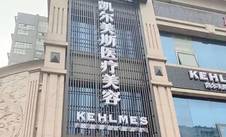 凯尔美斯.jpg