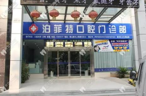 珠海牙科医院排名榜前五整牙必看！附全新价格（价目）超详细！