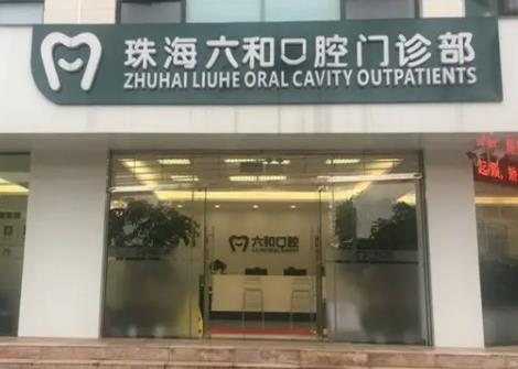 珠海牙科医院排名榜前五整牙必看！附全新价格（价目）超详细！